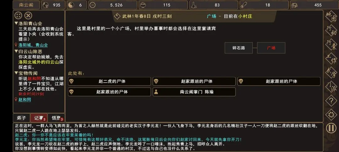 {3、我来自江湖赵家寨任务全流程攻略,触发条件与通关步骤 - {3、我来自江湖赵家寨任务全流程攻略,触发条件与通关步骤 -