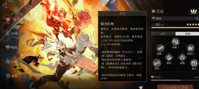 辉烬艾达技能怎么样 辉烬艾达技能怎么样