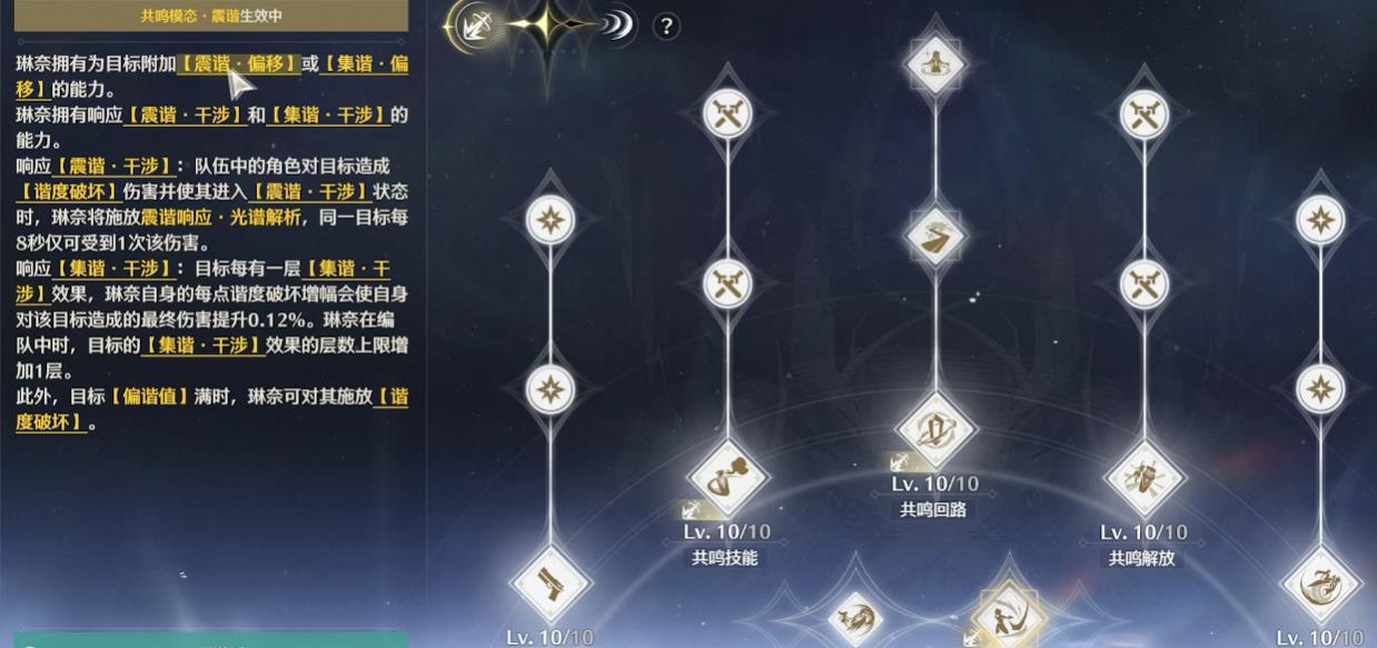鸣潮琳奈该怎么玩 鸣潮琳奈该怎么玩