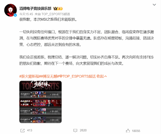 TES官方道歉!网友称固定节目又出现了