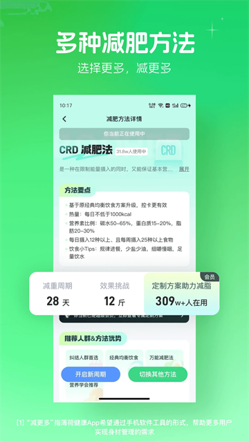 薄荷健康减肥软件app官方版