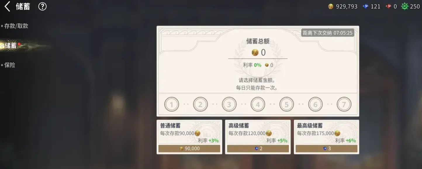 大航海时代起源银行系统详解,存款利息怎么算?新手理财攻略 - 大航海时代起源银行系统详解,存款利息怎么算?新手理财攻略 -