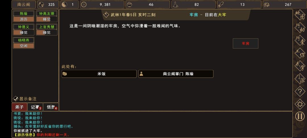 {18、我来自江湖史进、茅九任务图文流程攻略 - {18、我来自江湖史进、茅九任务图文流程攻略 -