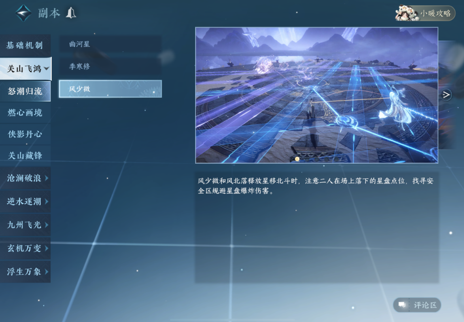逆水寒手游怒潮归流风少微如何应对 逆水寒手游怒潮归流风少微如何应对