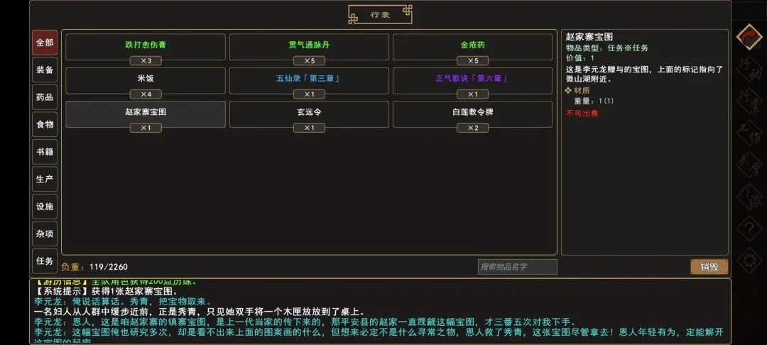 {8、我来自江湖赵家寨任务全流程攻略,触发条件与通关步骤 - {8、我来自江湖赵家寨任务全流程攻略,触发条件与通关步骤 -
