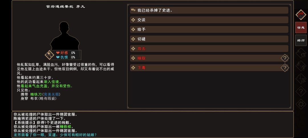 {14、我来自江湖史进、茅九任务图文流程攻略 - {14、我来自江湖史进、茅九任务图文流程攻略 -