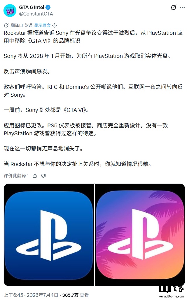 实体游戏争议发酵之际,索尼下架 PS5 版《GTA6》推广物料