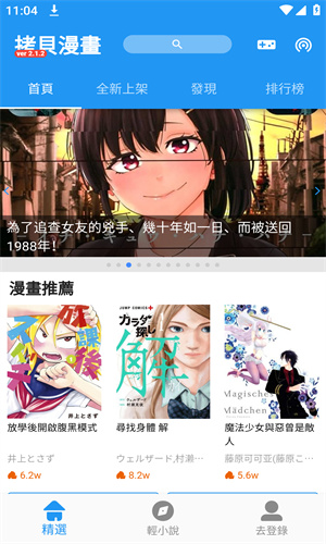 拷贝漫画最新版本2.1.7