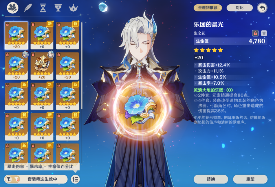 原神那维莱特圣遗物怎么带 原神那维莱特圣遗物怎么带