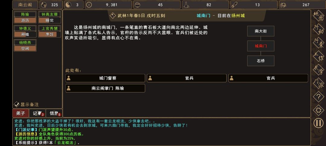 {8、我来自江湖史进、茅九任务图文流程攻略 - {8、我来自江湖史进、茅九任务图文流程攻略 -