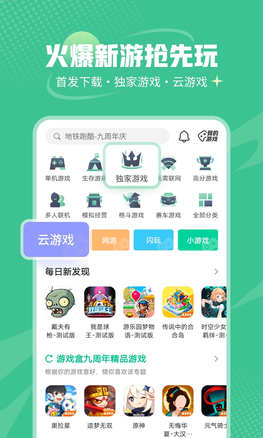 4399游戏盒子