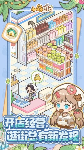 小岛日记游戏