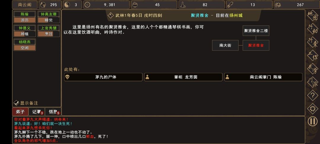 {6、我来自江湖史进、茅九任务图文流程攻略 - {6、我来自江湖史进、茅九任务图文流程攻略 -