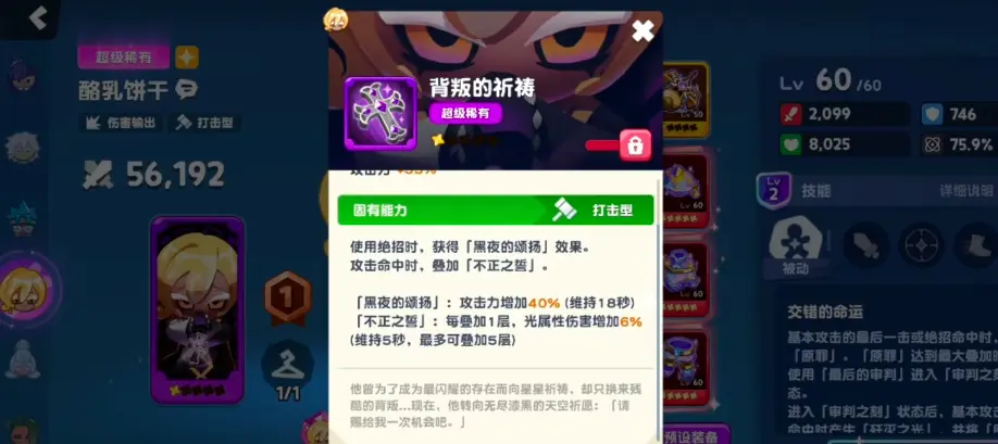 饼干人联盟酪乳饼干怎么样,技能强度与实战培养攻略 - 饼干人联盟酪乳饼干怎么样,技能强度与实战培养攻略 -