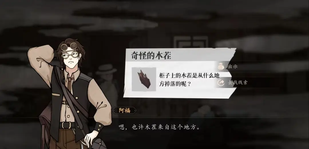 山河旅探第一案无妄之祸事件怎么通关,图文通关攻略 - 山河旅探第一案无妄之祸事件怎么通关,图文通关攻略 -