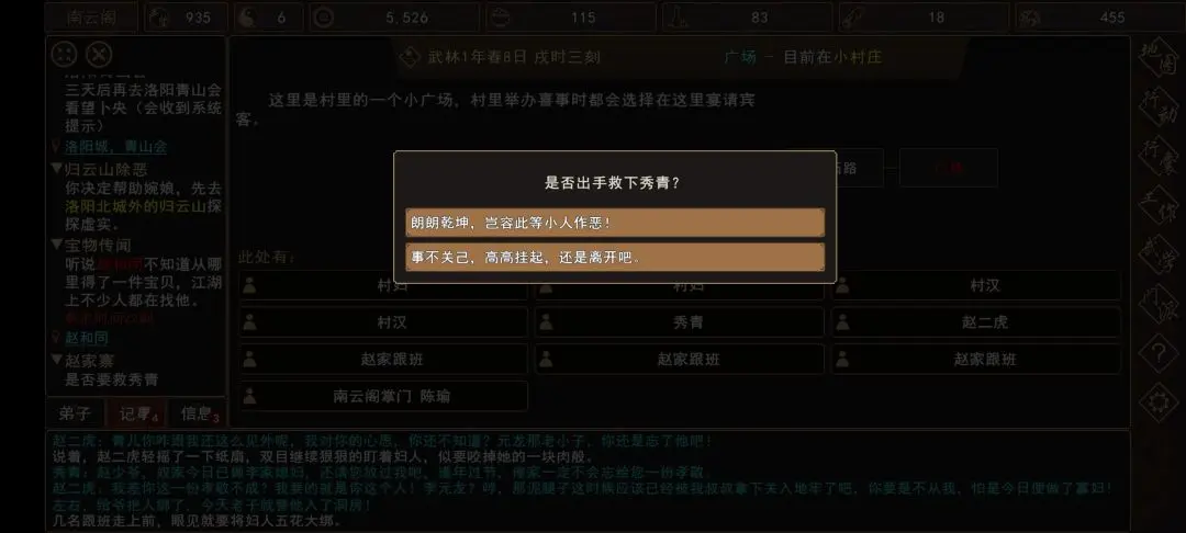 {2、我来自江湖赵家寨任务全流程攻略,触发条件与通关步骤 - {2、我来自江湖赵家寨任务全流程攻略,触发条件与通关步骤 -