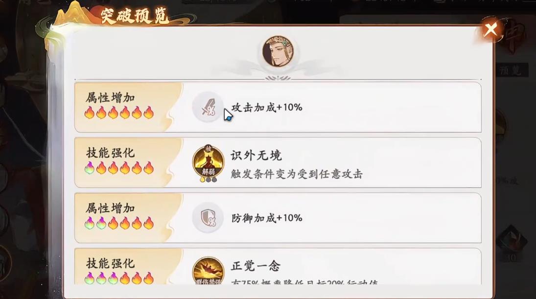 西游笔绘西行唐玄奘怎么突破 西游笔绘西行唐玄奘怎么突破