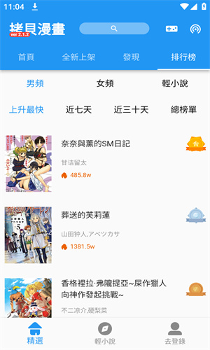 拷贝漫画最新版本2.1.7