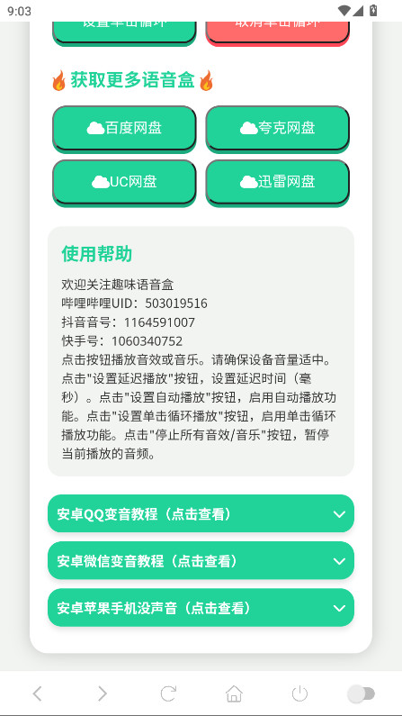 喊麦语音盒