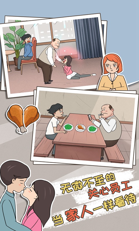 中国式老板 1.0