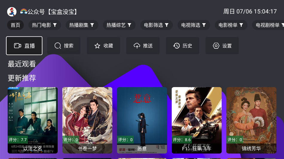 宝盒TV电视版