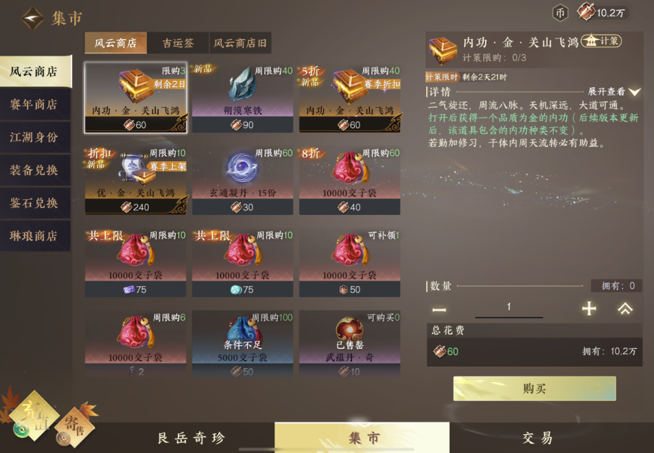 逆水寒手游风云商店哪些值得兑换 逆水寒手游风云商店哪些值得兑换