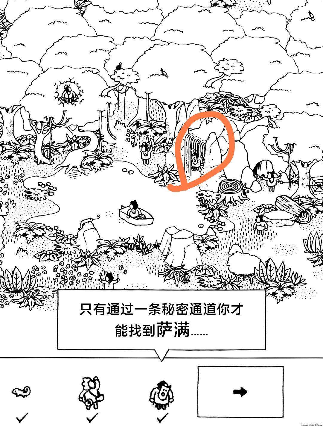 隐藏的家伙第一章丛林图文攻略及全物品位置 - 隐藏的家伙第一章丛林图文攻略及全物品位置 -