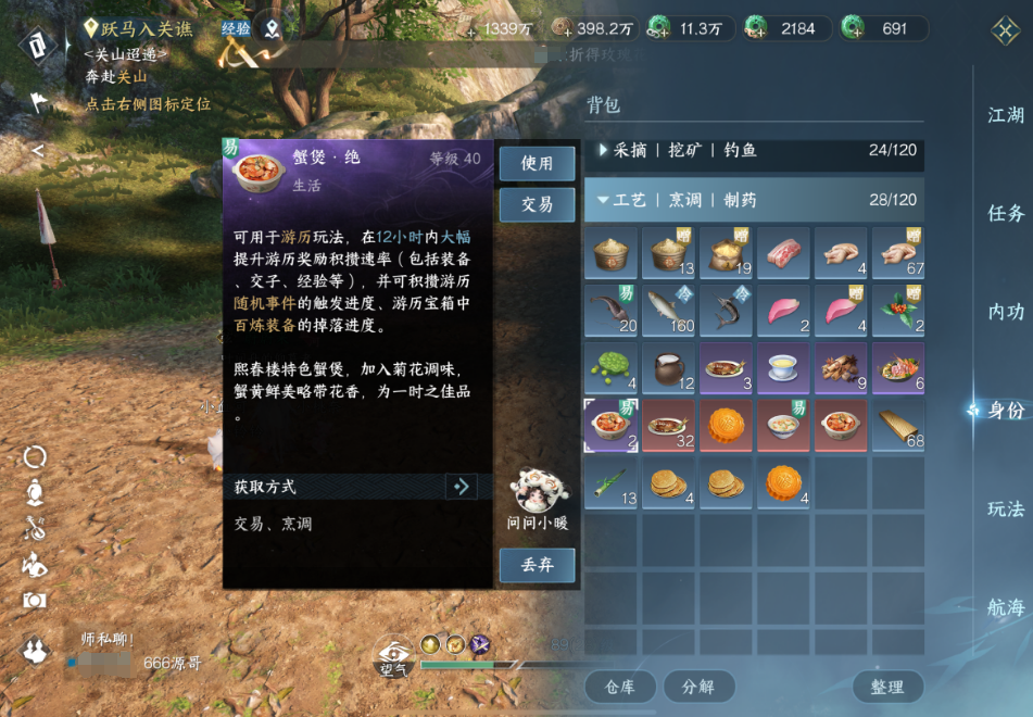 逆水寒手游如何看身份材料是否可交易 逆水寒手游如何看身份材料是否可交易
