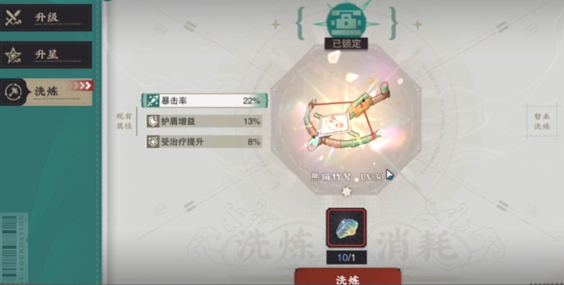 物华弥新洗练机制是什么 物华弥新洗练机制是什么