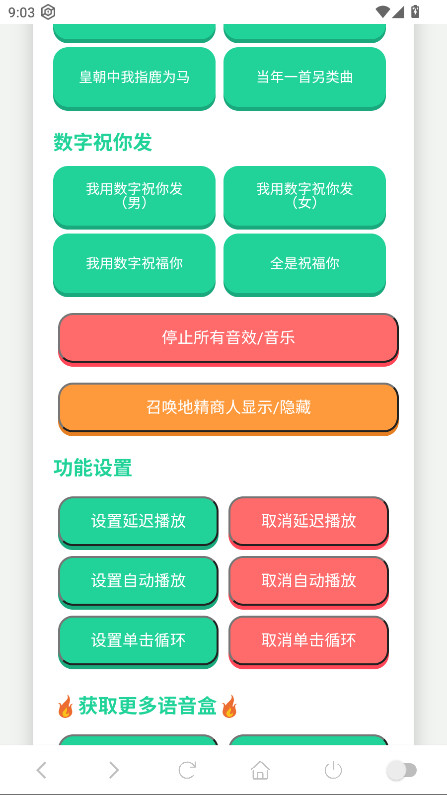 喊麦语音盒