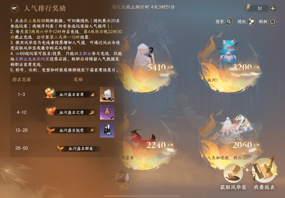 逆水寒手游风华签有什么用 逆水寒手游风华签有什么用