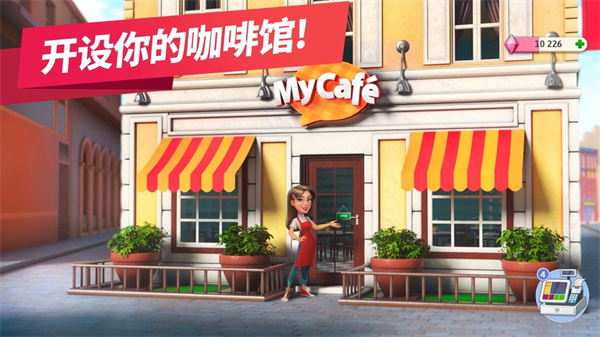 我的咖啡厅2026最新版