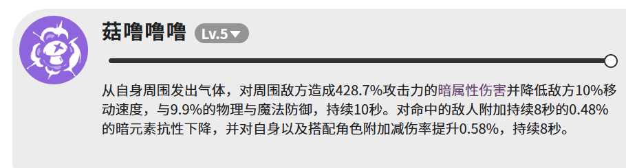 {3、蓝色星原旅谣菇噜噜技能机制、背景故事与培养攻略 - {3、蓝色星原旅谣菇噜噜技能机制、背景故事与培养攻略 -