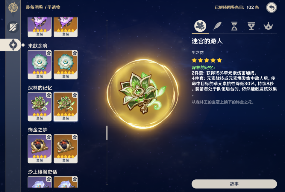原神基尼奇圣遗物穿哪套 原神基尼奇圣遗物穿哪套