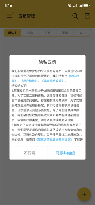 解压专家zip安卓版