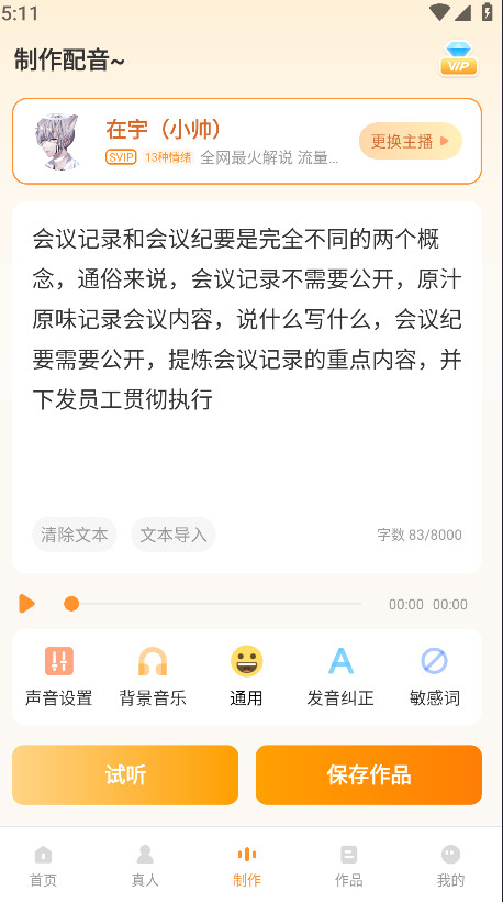 配音鸭
