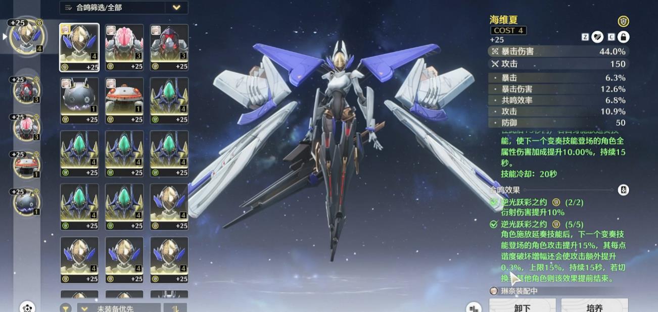 鸣潮琳奈武器声骸怎么选 鸣潮琳奈武器声骸怎么选