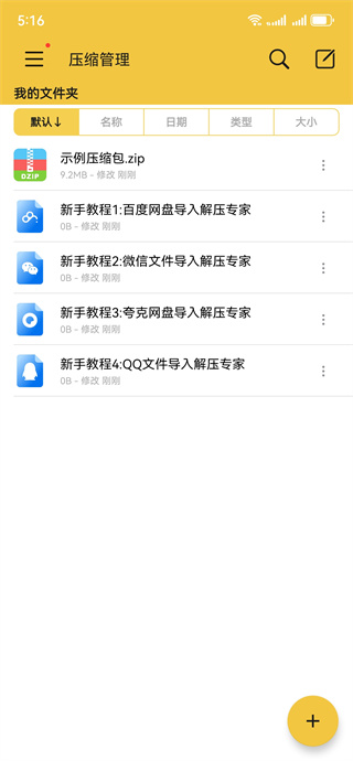 解压专家zip安卓版