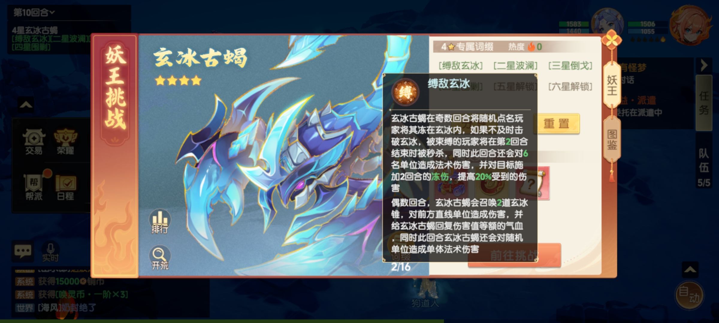 离火之境妖王玄冰古蝎攻略 - 离火之境妖王玄冰古蝎攻略 -