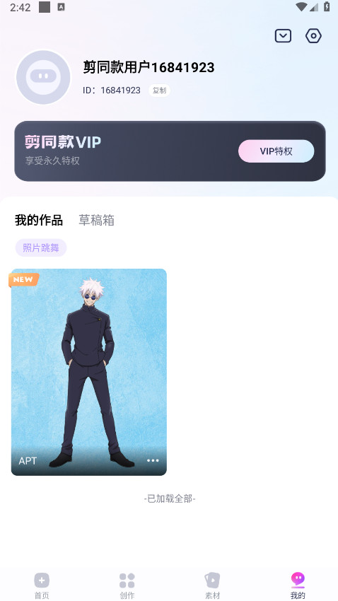 剪同款
