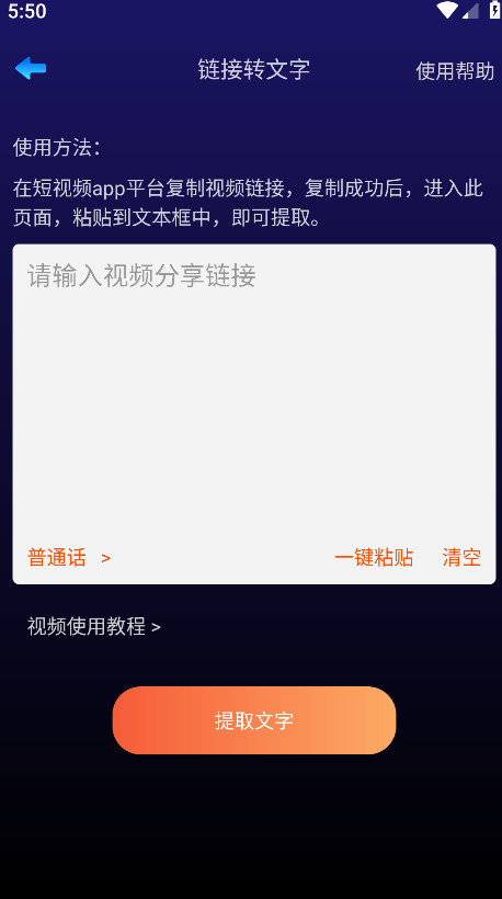 转文字大师