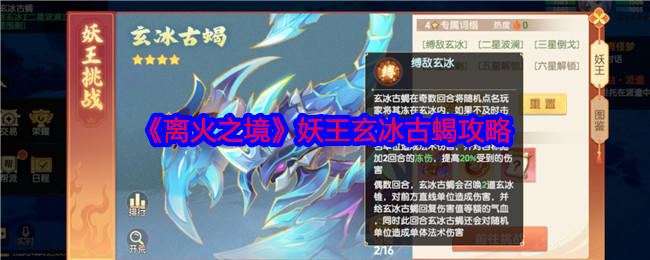 离火之境妖王玄冰古蝎攻略 - 离火之境妖王玄冰古蝎攻略 -