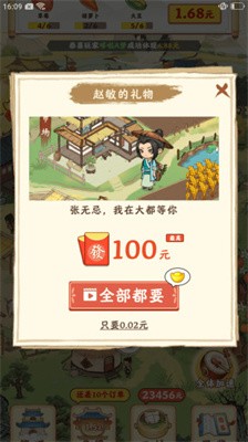 我的幸福家园 1.0.5