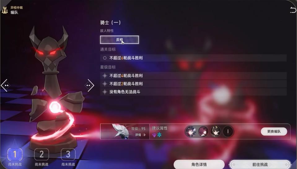 崩坏星穹铁道异相仲裁不协和音骑士关卡怎么打 崩坏星穹铁道异相仲裁不协和音骑士关卡怎么打