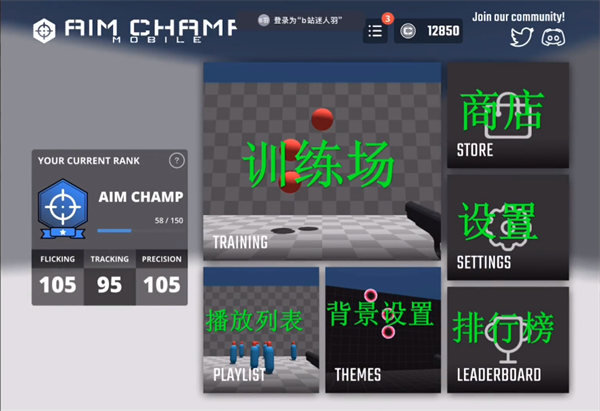 aim champ射击训练营