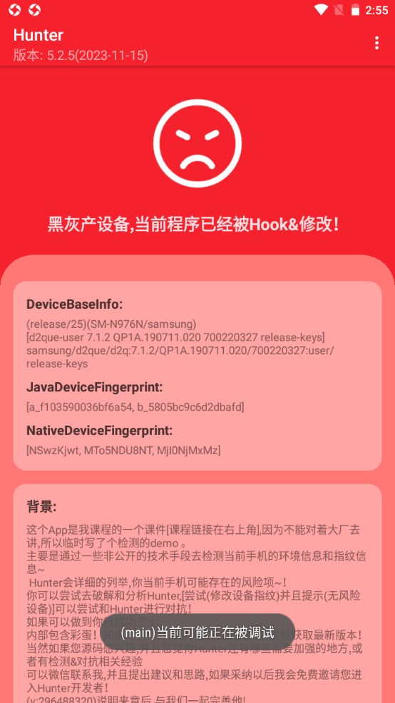 Hunter检测