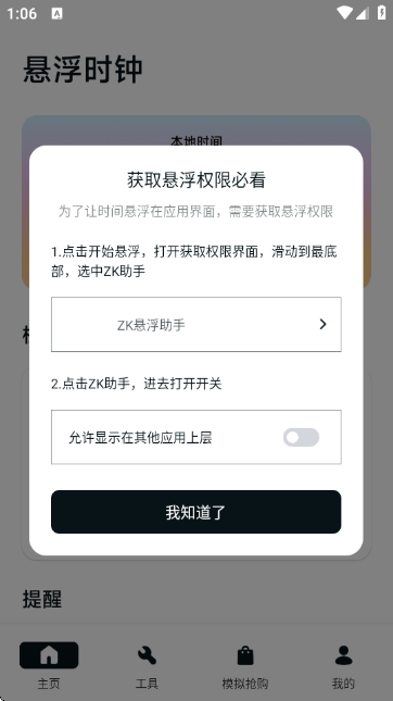 ZK悬浮助手