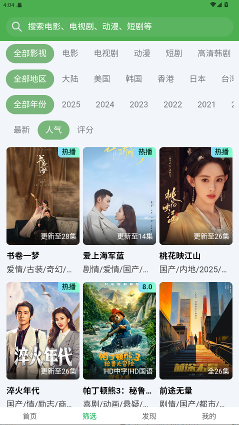 土豆浏览器