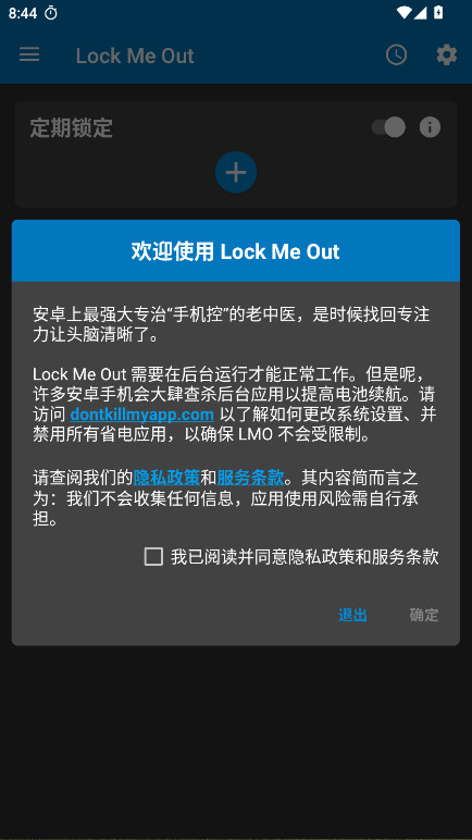 告别手机控(Lock Me Out)