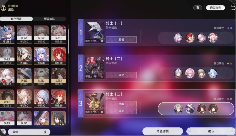 崩坏星穹铁道异相仲裁不协和音骑士关卡怎么打 崩坏星穹铁道异相仲裁不协和音骑士关卡怎么打
